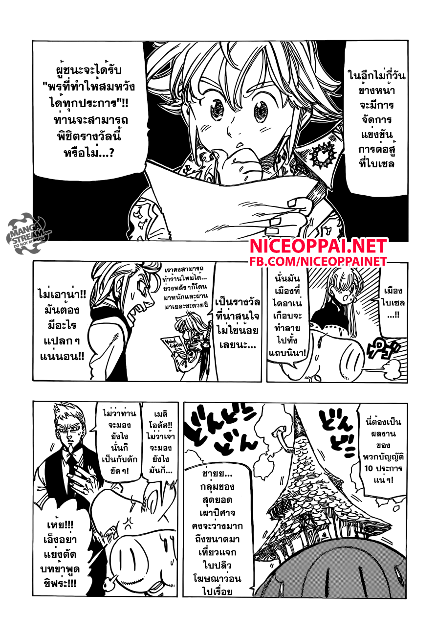 Nanatsu no Taizai 151-เวทีรอคอยพวกเราอยู่