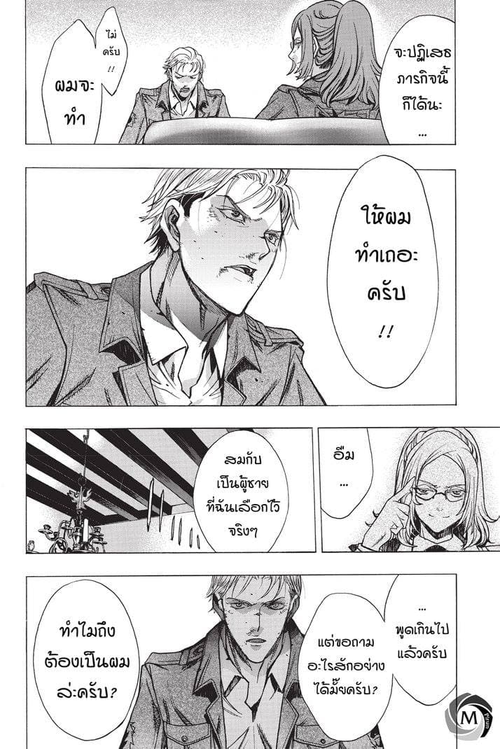 Attack on Titan - Before the Fall 25-ก่อนพายุมาเยือน