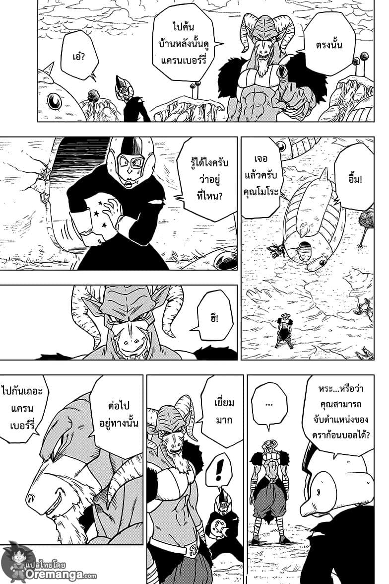 Dragon Ball Super 47-ดราก้อนบอลที่ถูกชิงไป