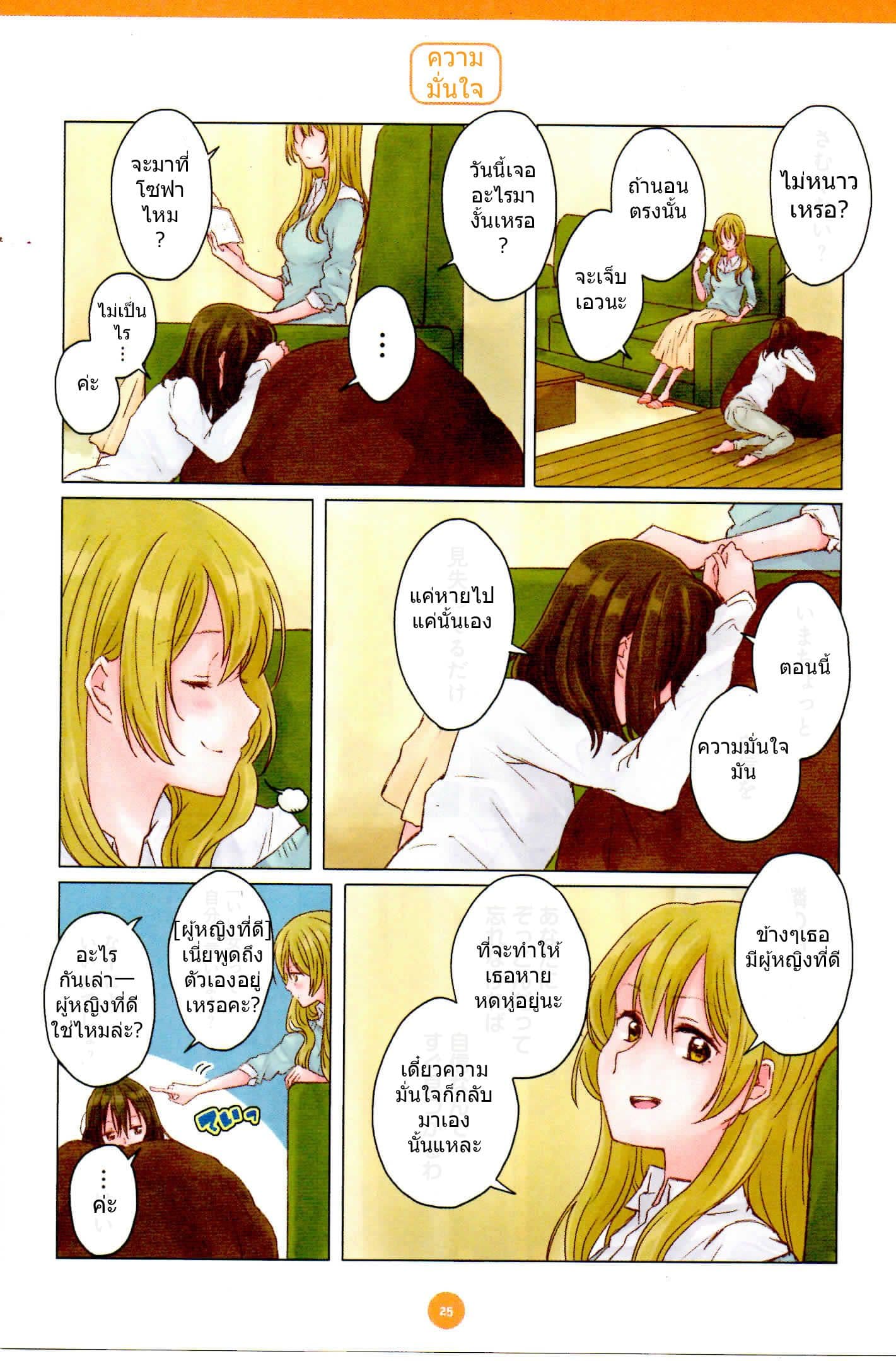 Dousei Seikatsu 2-2