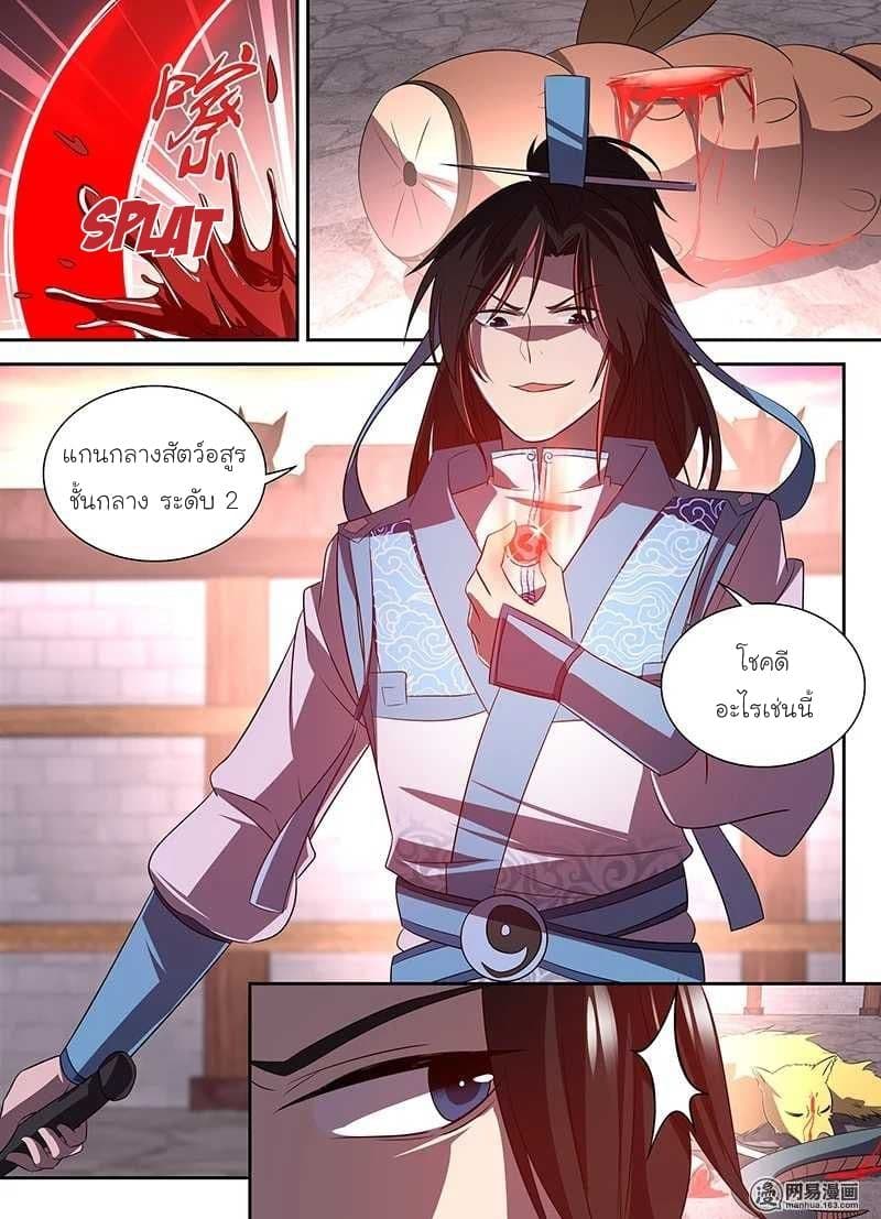 Yong Heng Zhi Zun เปิดบันทึก ราชาอมตะ 30-30
