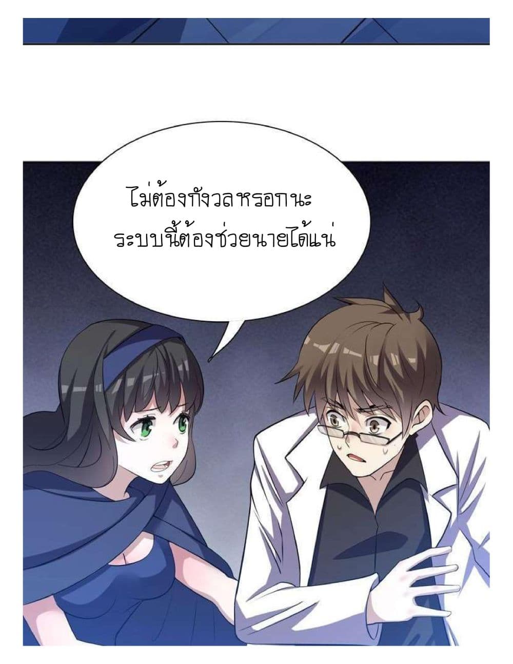 Reborn Doctor 2-2