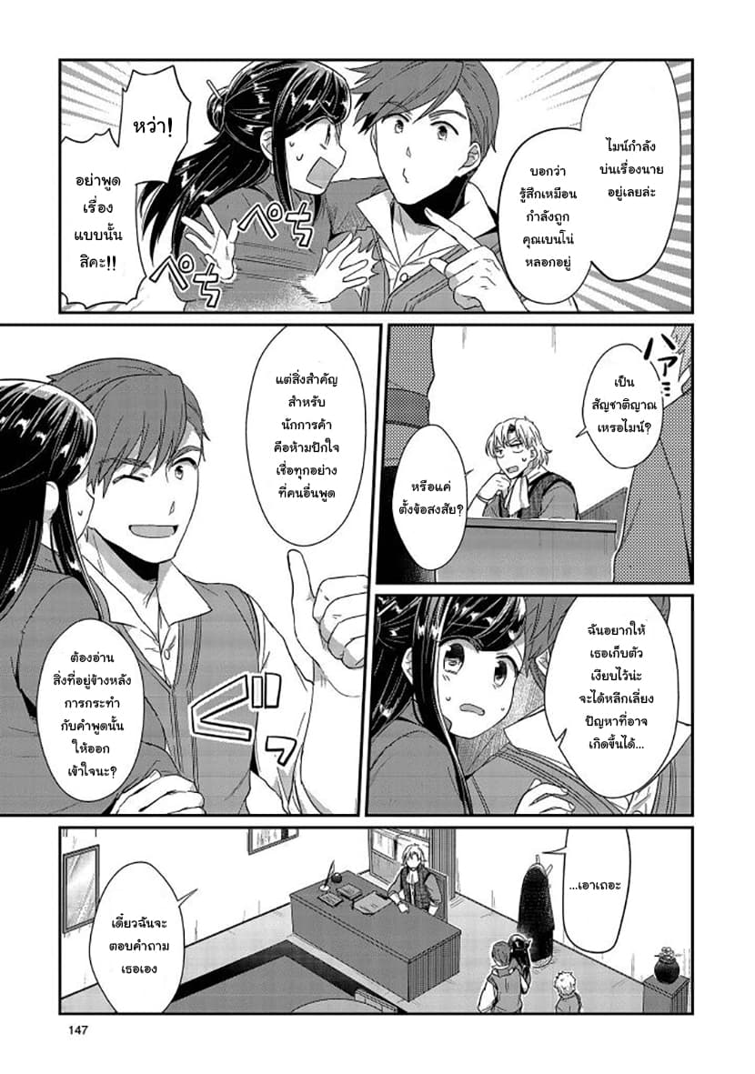 Honzuki no Gekokujou 29-ผู้ได้ประโยชน์