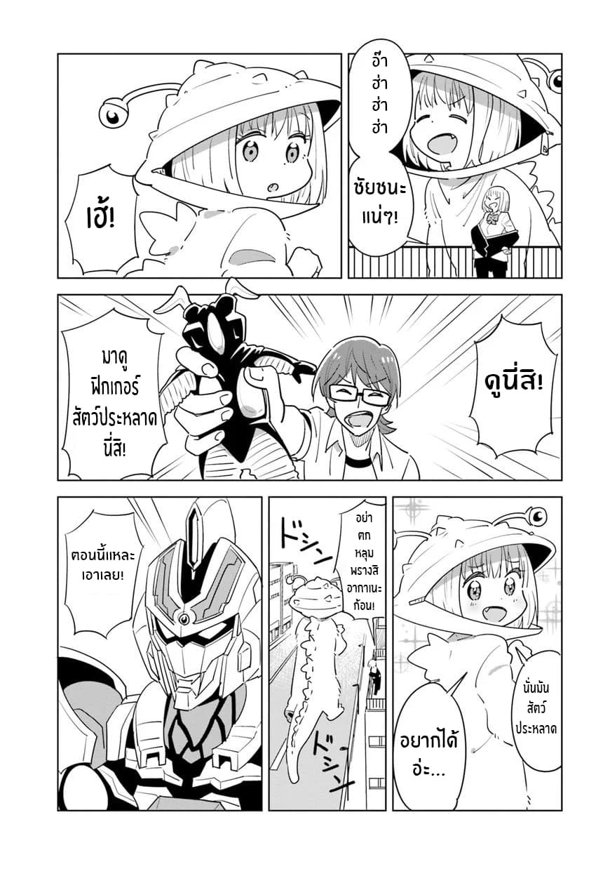 SSSS.GRIDMAN ANTHOLOGY 6-สัตว์ประหลาดสาว