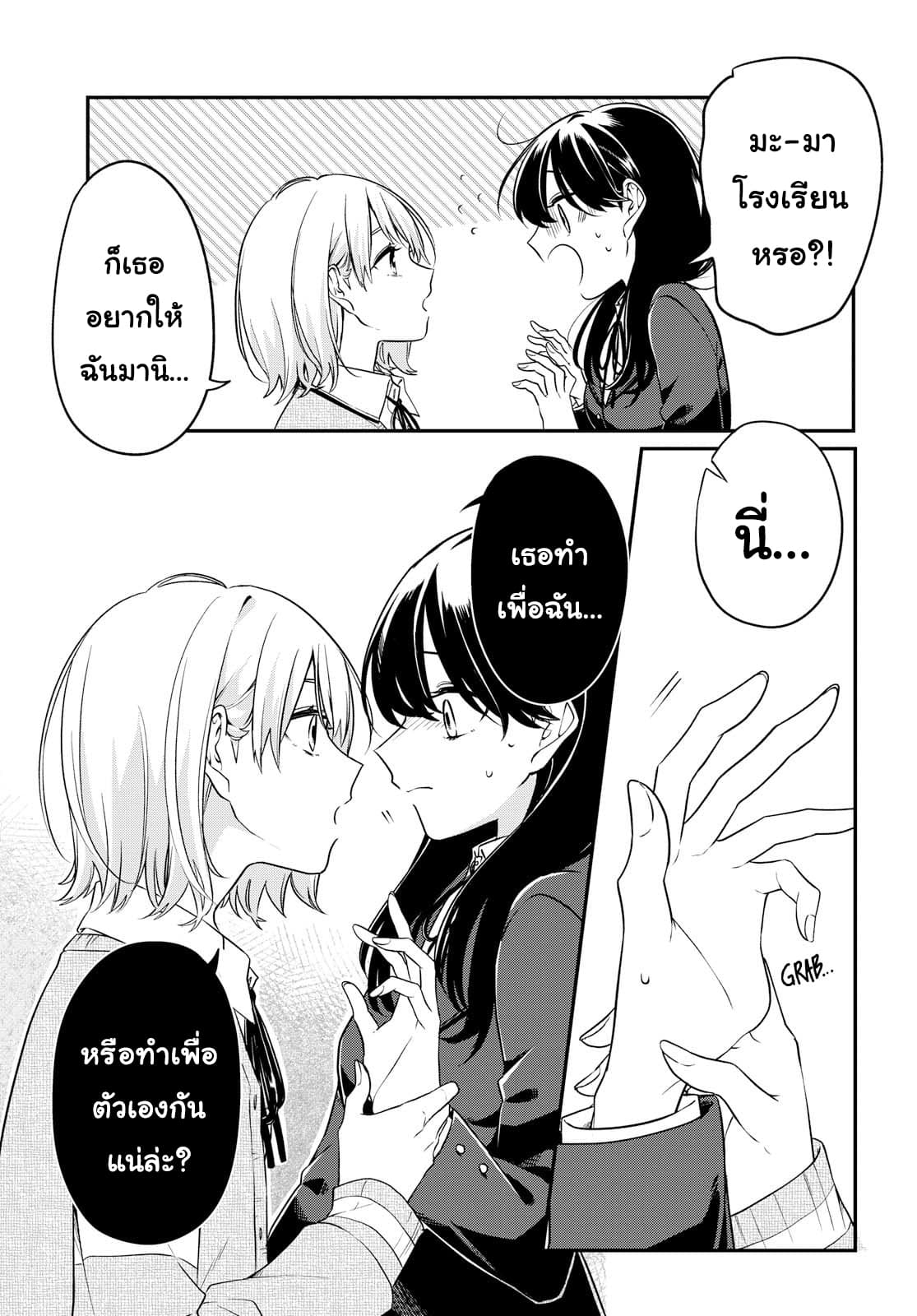 Lonely Girl ni Sakaraenai คำขอพาฉันให้มาเจอเธอ 1-1