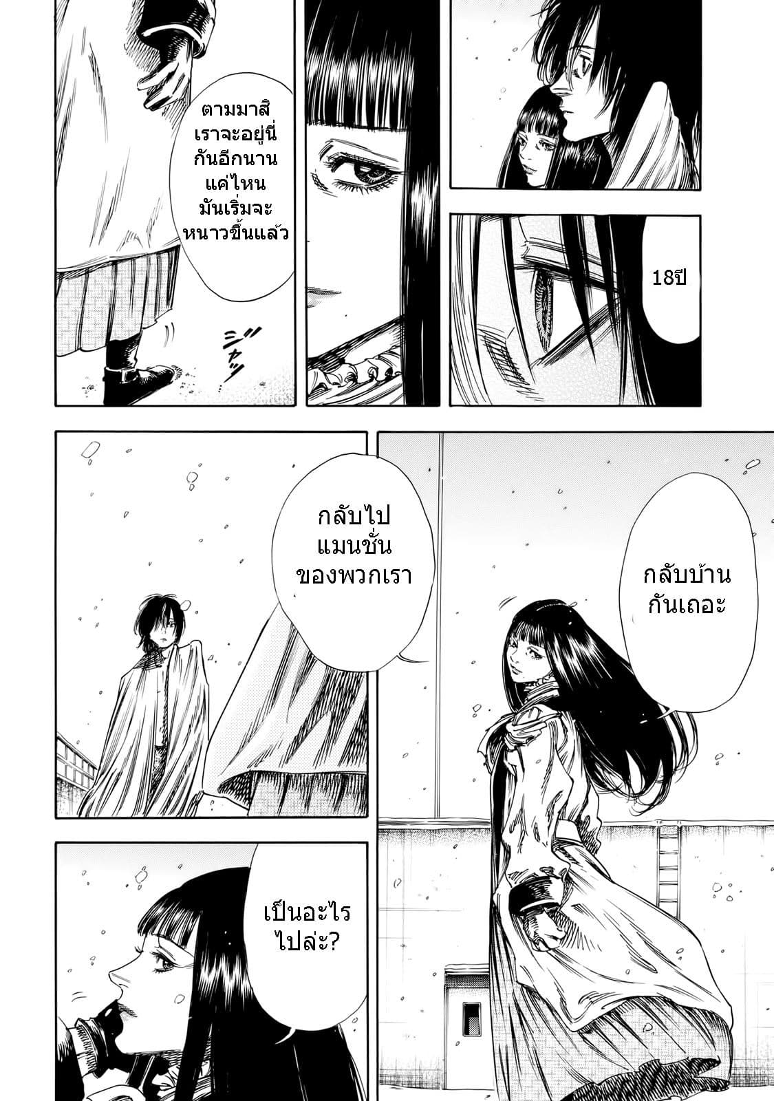 Shiga Hime 31-Salvation