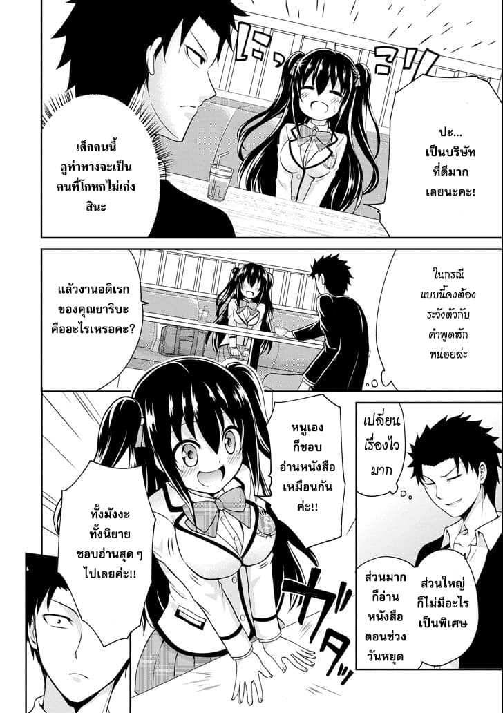 29 to JK 1-พนักงานเงินเดือนกับสาวน้อย ม.ปลาย