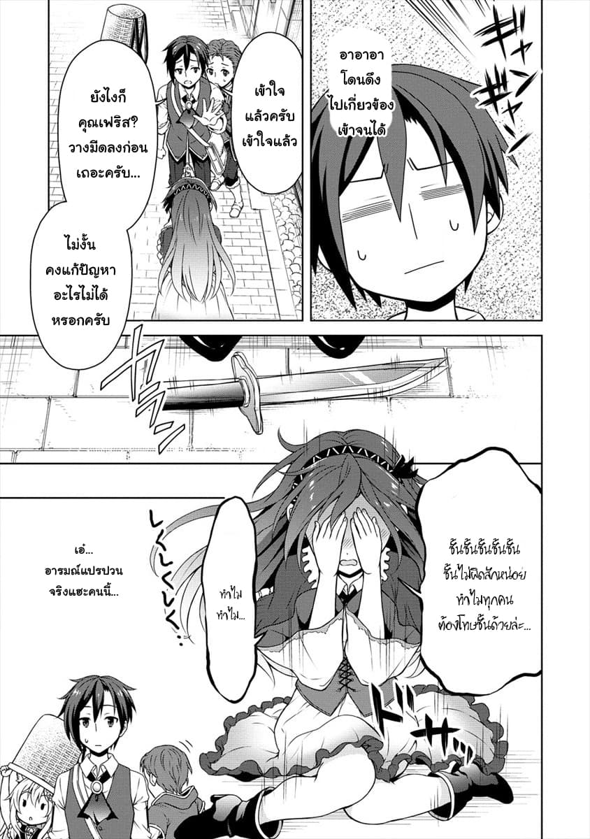 Cheat Kusushi no Slow Life: Isekai ni Tsukurou Drugstore 6-6