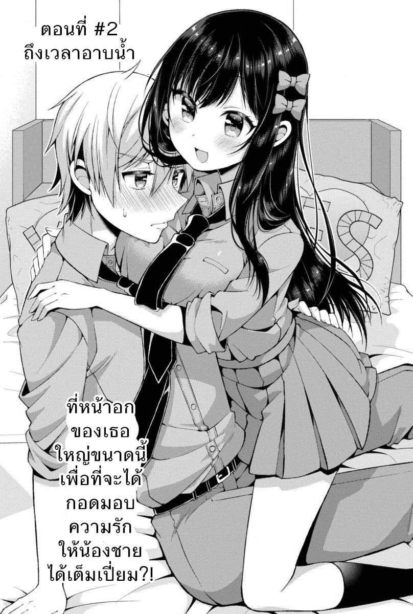 Futaba-san Chi no Kyoudai 2-ถึงเวลาอาบน้ำ