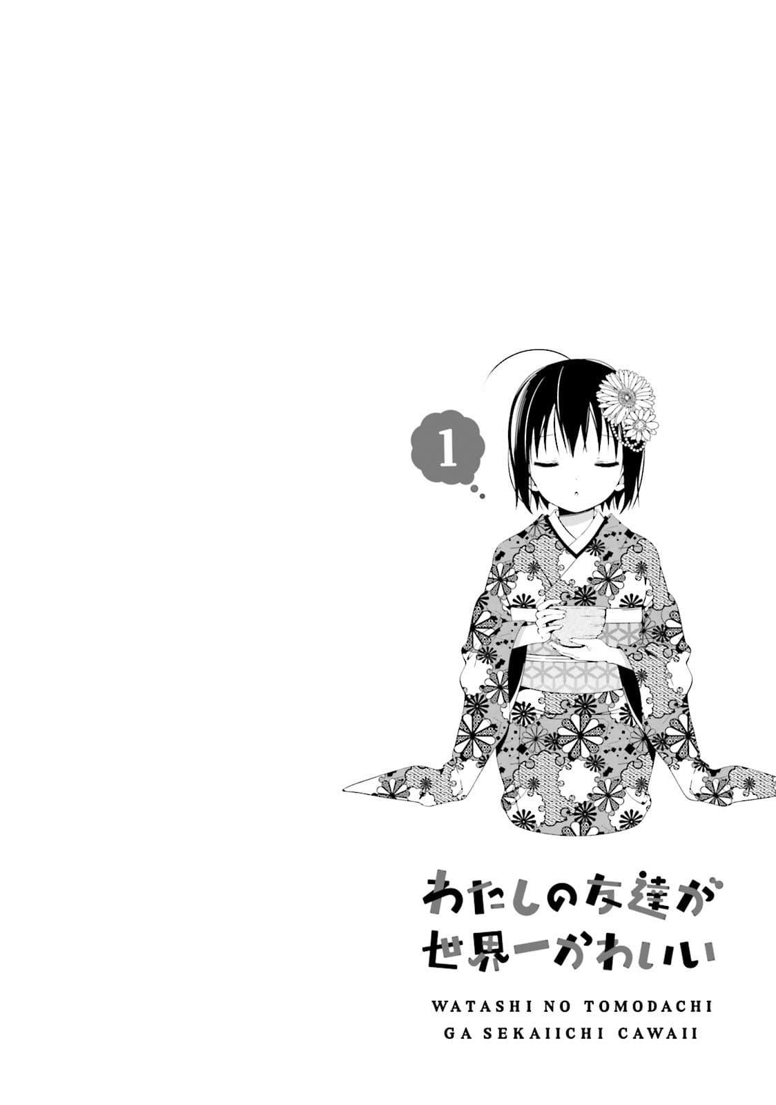 Watashi no Tomodachi ga Sekaiichi Kawaii 3-3
