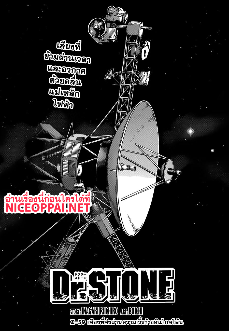 Dr.Stone 59-เสียงที่ส่งผ่านความเวิ้งว้างอันไกลโพ้น