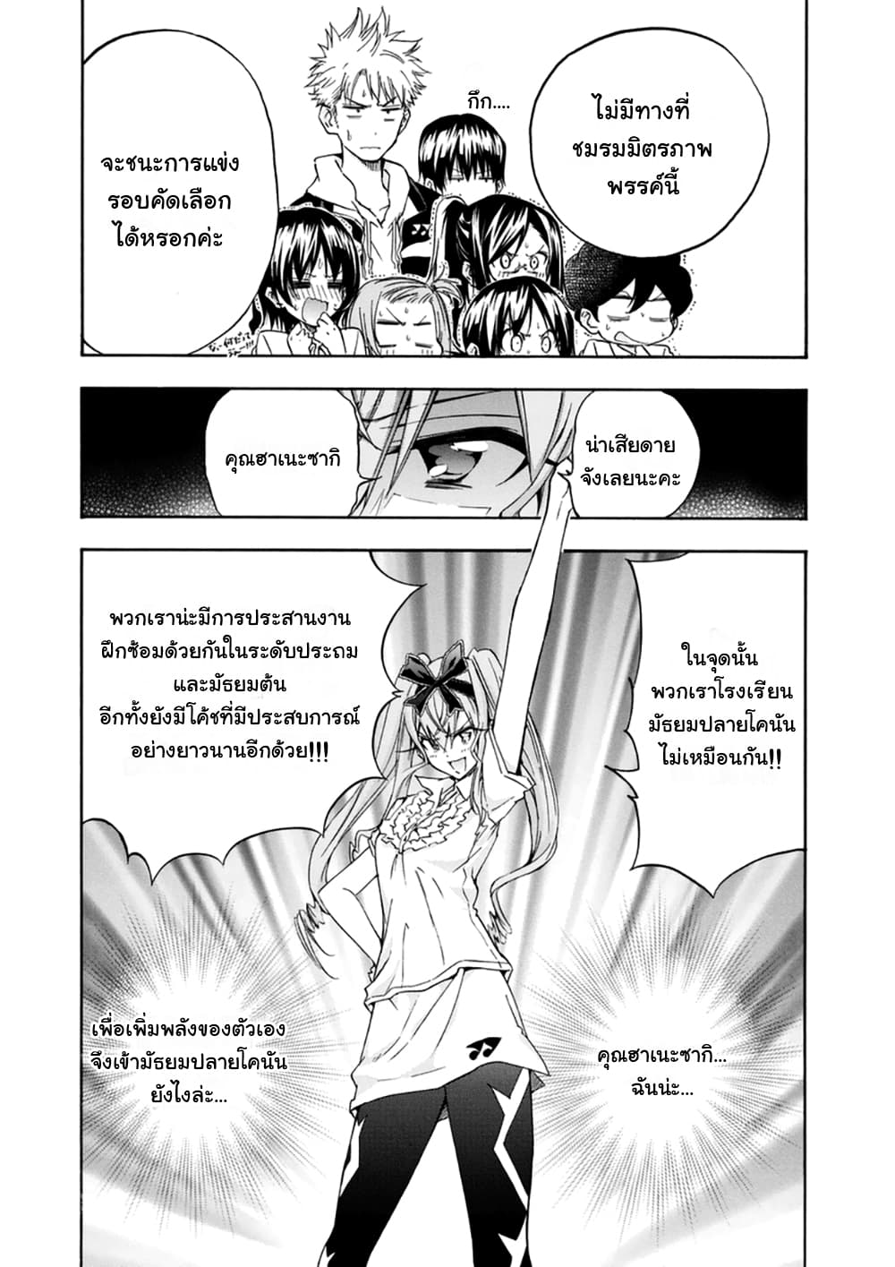 Hanebado! - แบดมินตันของฮาเนะซากิ อายาโนะ 11-เพราะว่าแพ้
