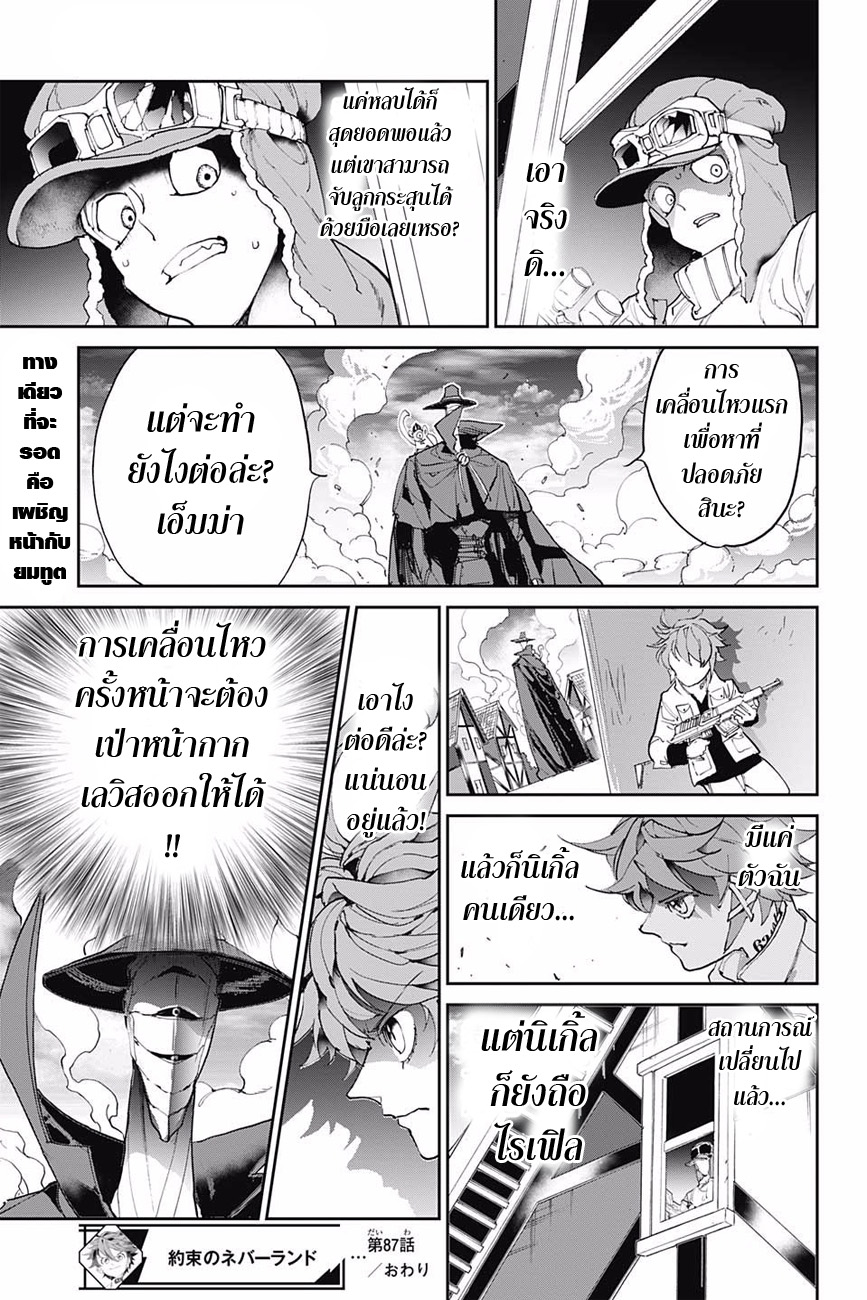 The Promised Neverland 87-ขอบเขต