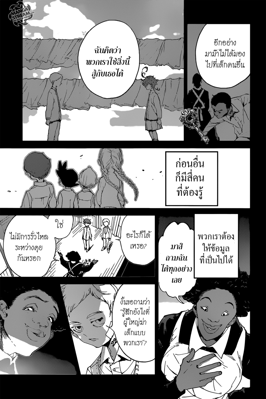 The Promised Neverland 34-การปฏิบัติการณ์ 3