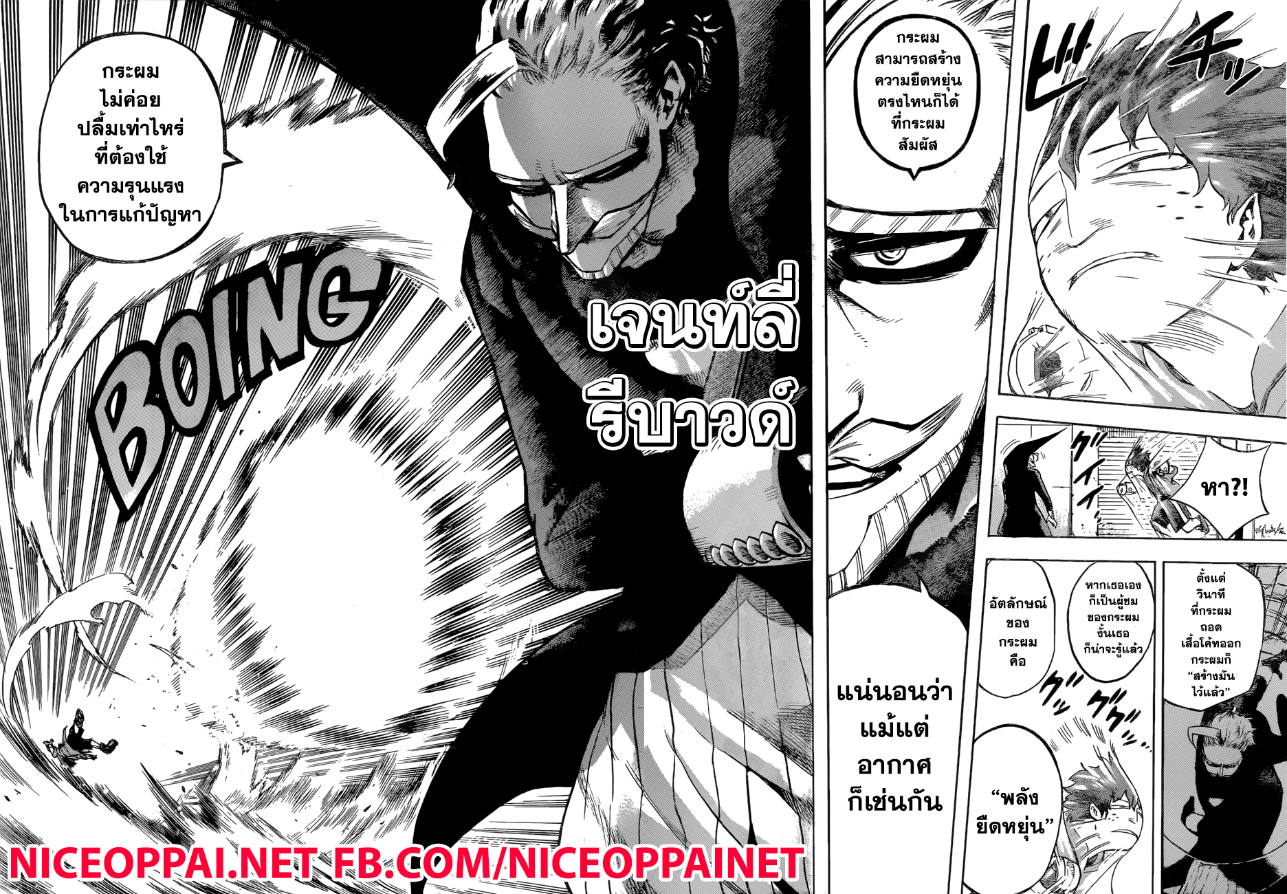 Boku no Hero Academia 176-เดกุ ปะทะ อาชญากรเจนเทิ้ล