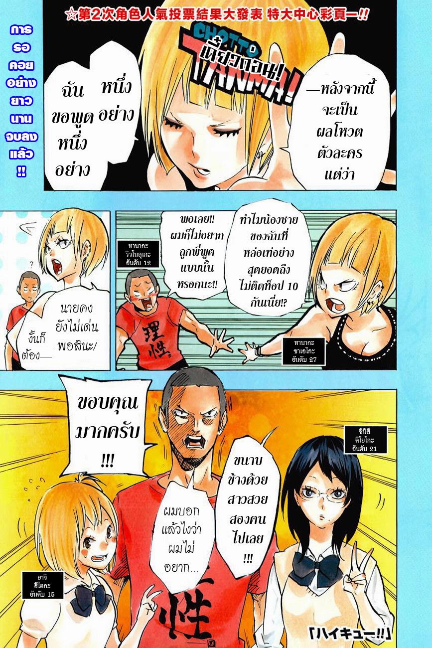 Haikyuu!! 123-ความไฝ่ฝันของอีกคน