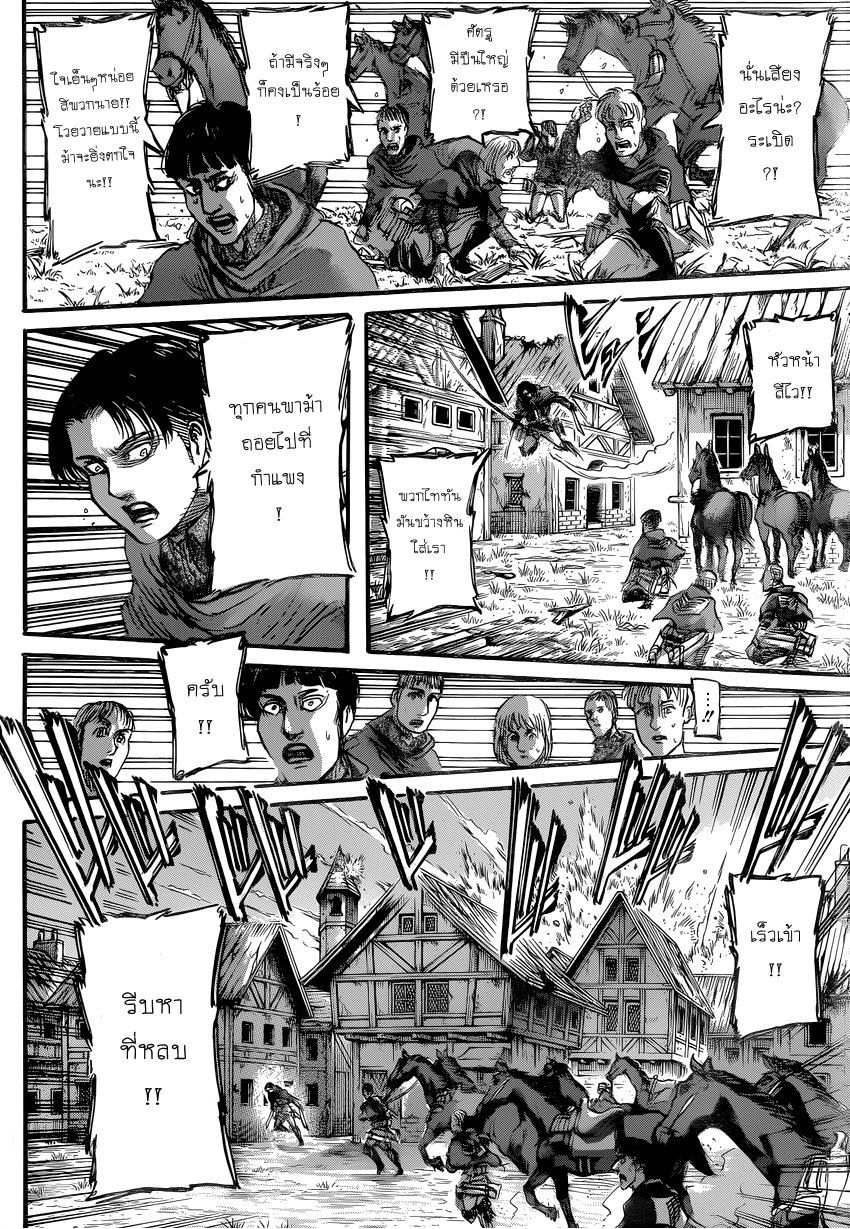 Attack on Titan 79-Perfect Game