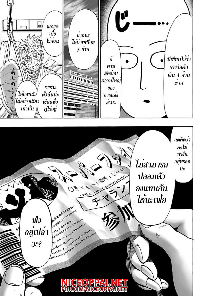 One Punch Man 48-ถึงจะว่ายังไงก็