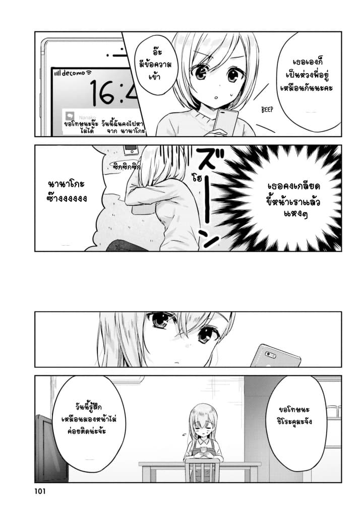 Nanako from the Neighborhood 8-8