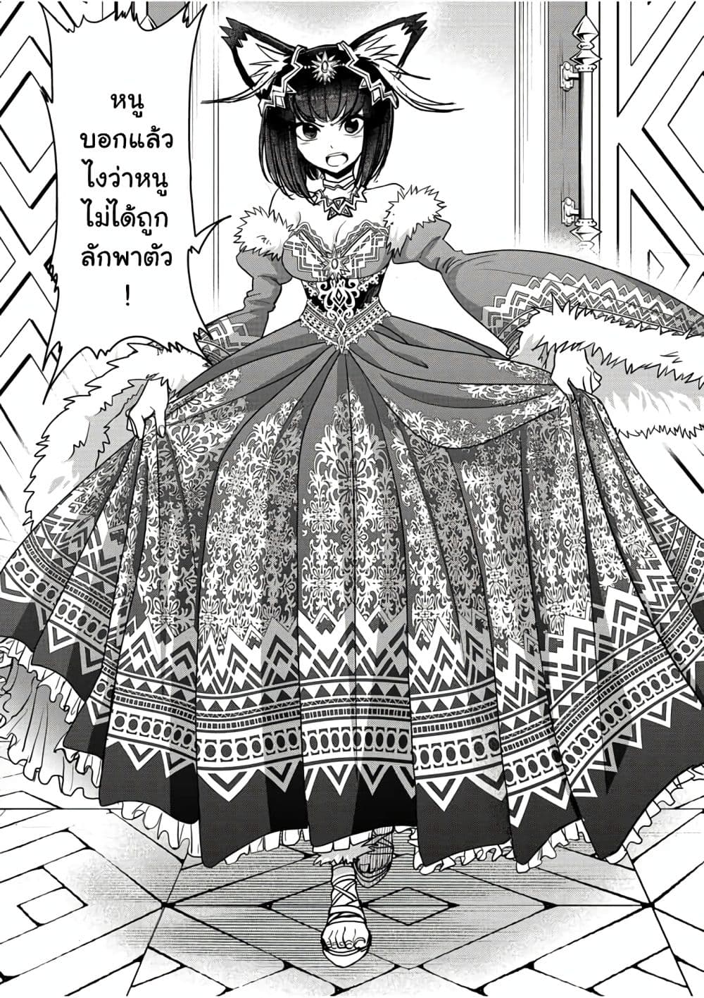 Isekai Shikkaku 11-11