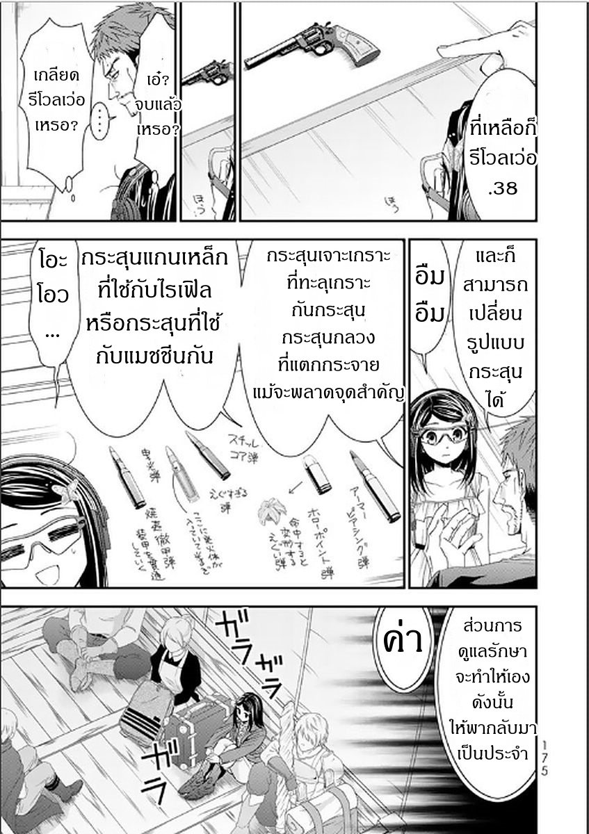 Saving 80,000 Gold Coins in the Different World for My Old Age ต้มตุ๋นต่างโลก 8-8