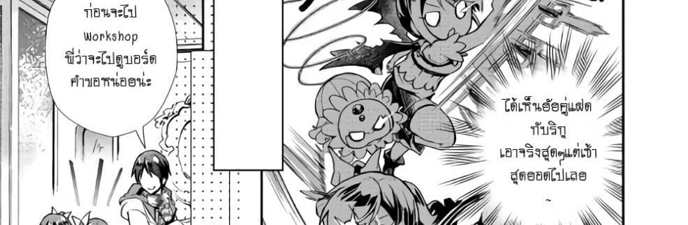 Nonbiri VRMMOki 25-มาเฝ้าดูการฟักไข่เมอิจังกัน