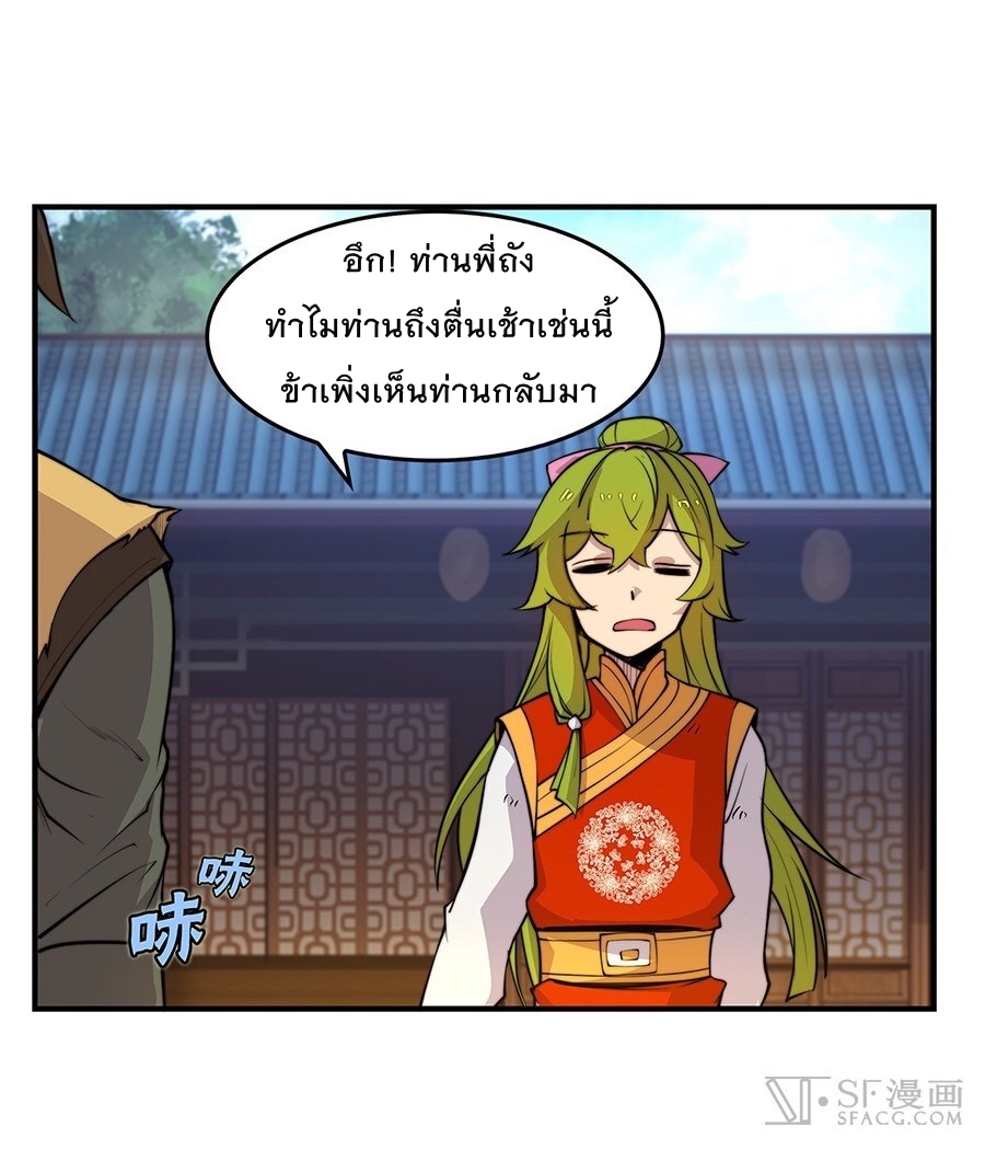 The Master of Martial Arts Retired Life ชีวิตหลังปลดเกษียณของปรมาจารย์แห่งศิลปะการต่อสู้ 15-15