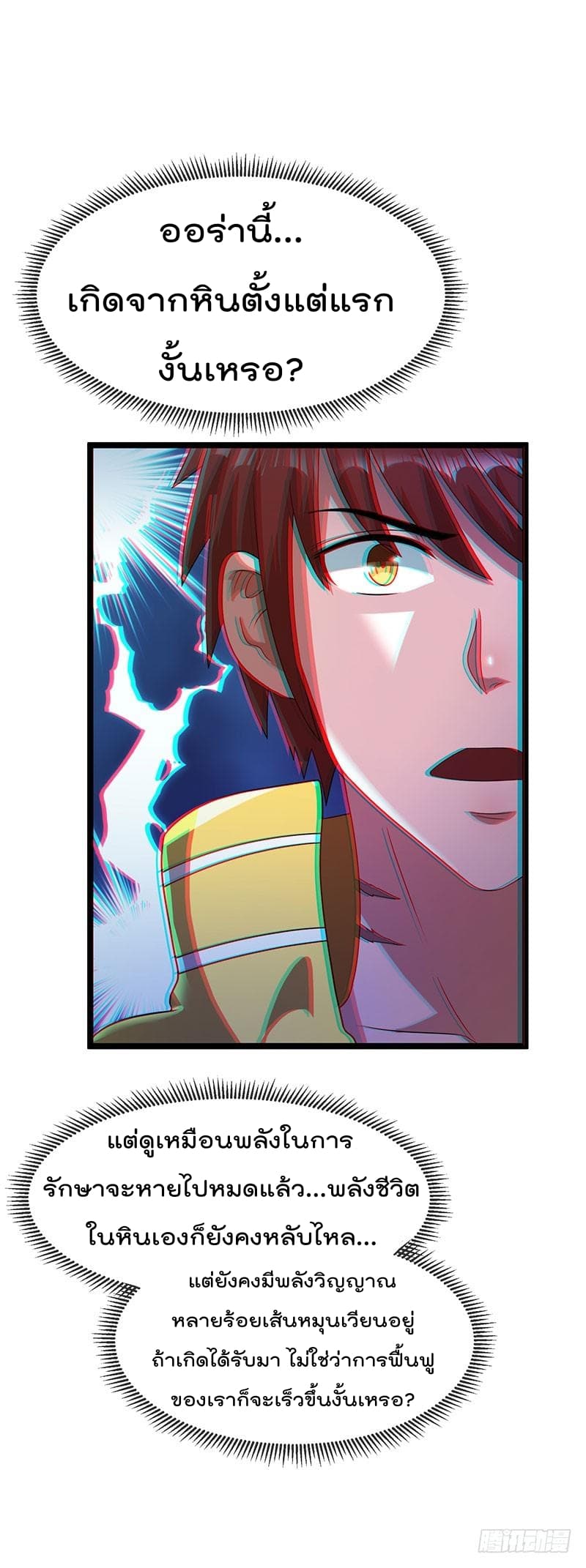 Immortal King of City ราชาอมตะแห่งนคร 16-16