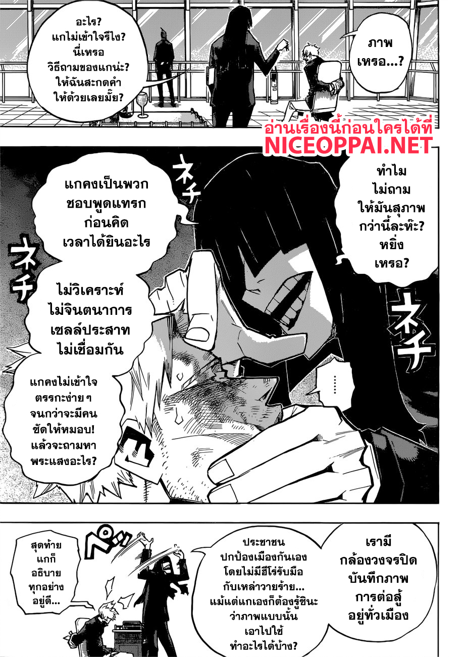 Boku no Hero Academia 227-ง่วง