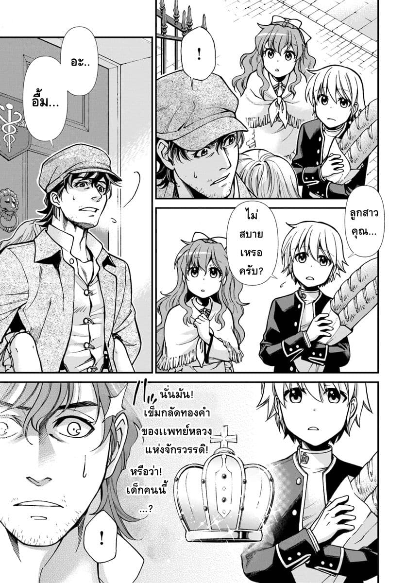 Isekai Yakkyoku เภสัชกรต่างโลก 17-เชื้อ Influenza เเละมุมมองด้านเภสัชกรรม ภาคต้น