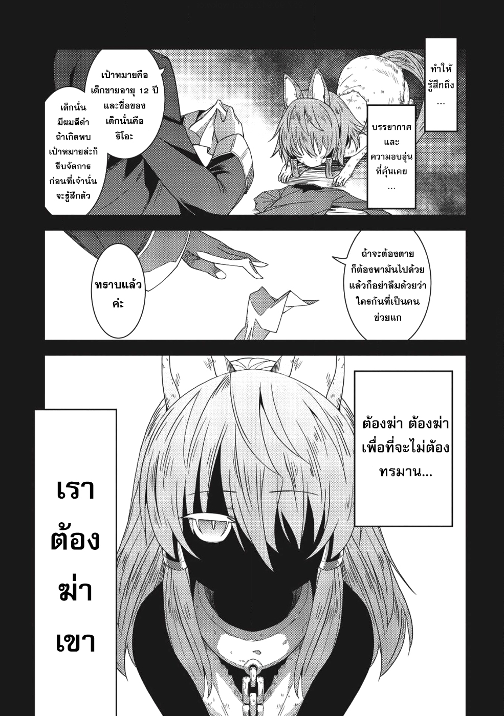 Seirei Gensouki - Konna Sekai de Deaeta Kimi ni (Minazuki Futago) 15-อิทธิพลของผู้คน