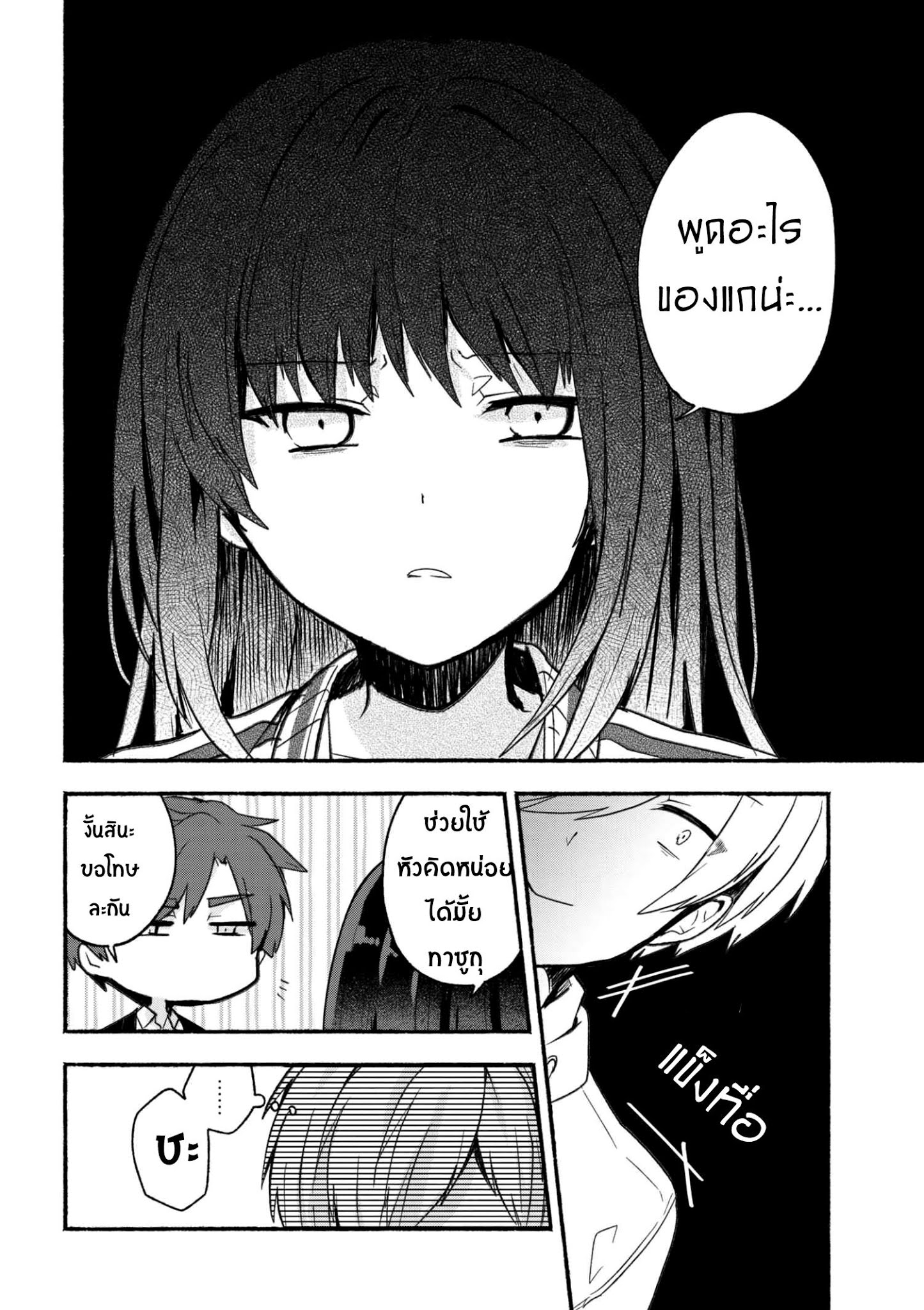 Pashiri na Boku to Koi suru Banchou-san 12-12