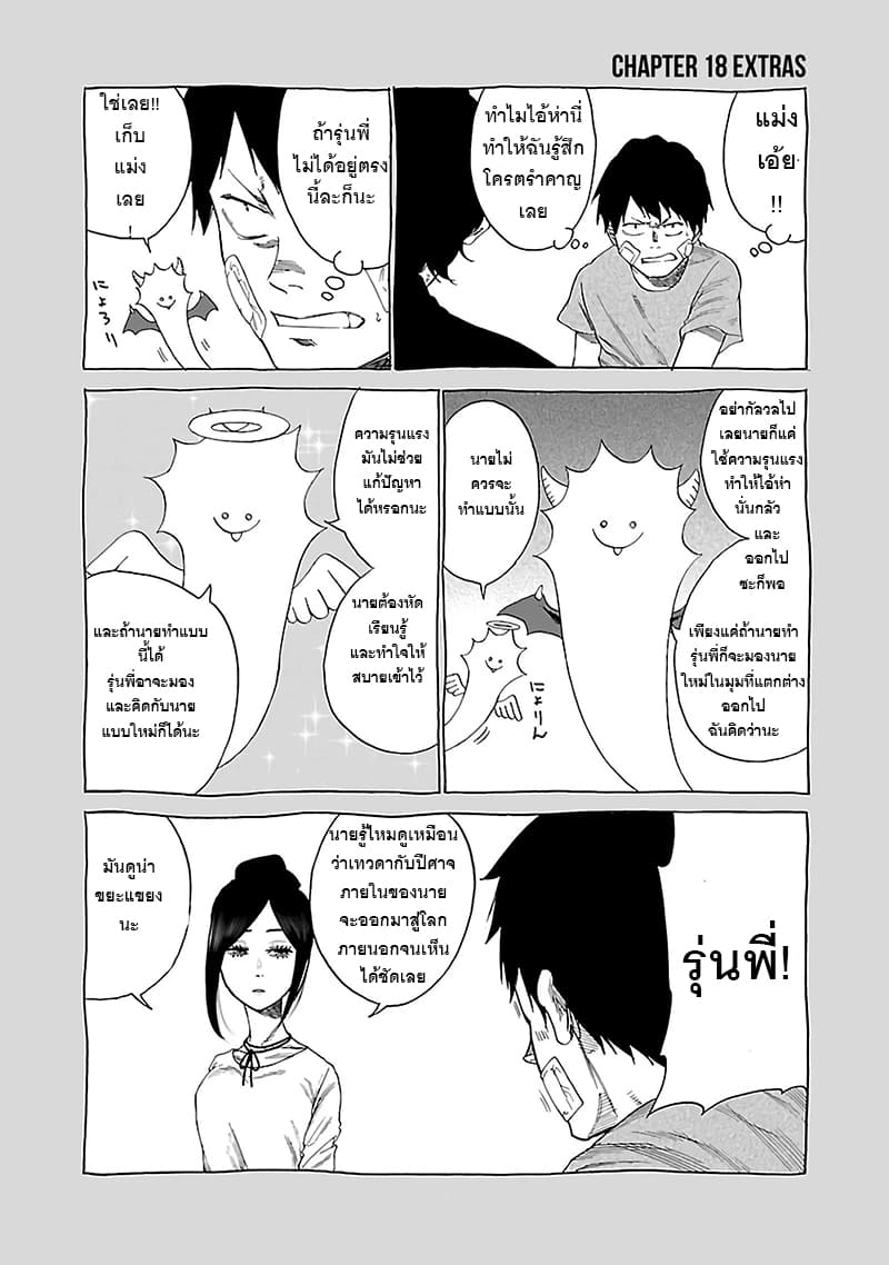 Cigarette & Cherry 18-เตรียมพร้อมที่จะรัก