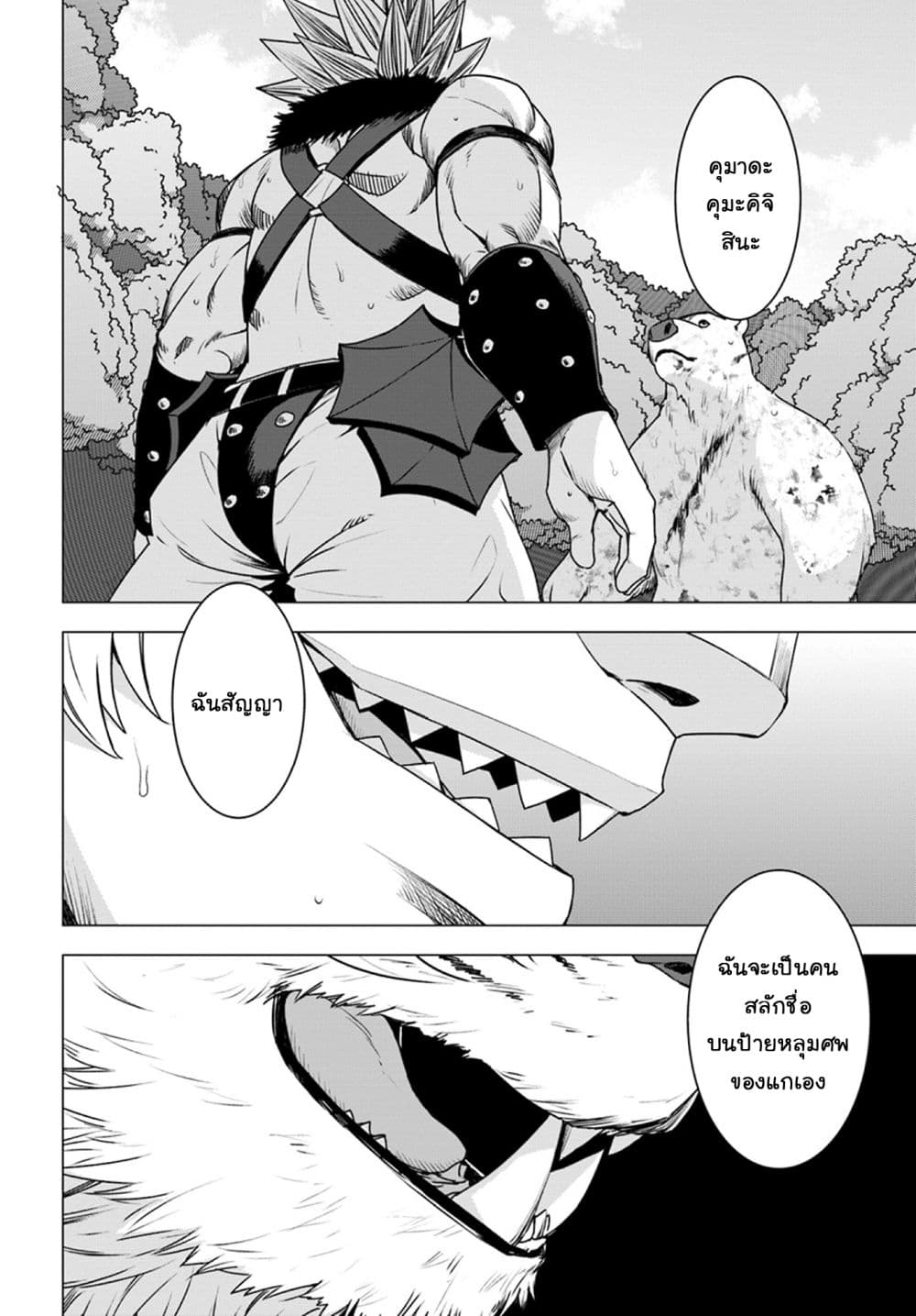 Shirokuma Tensei 13-การต่อสู้ที่สันเขา (2)