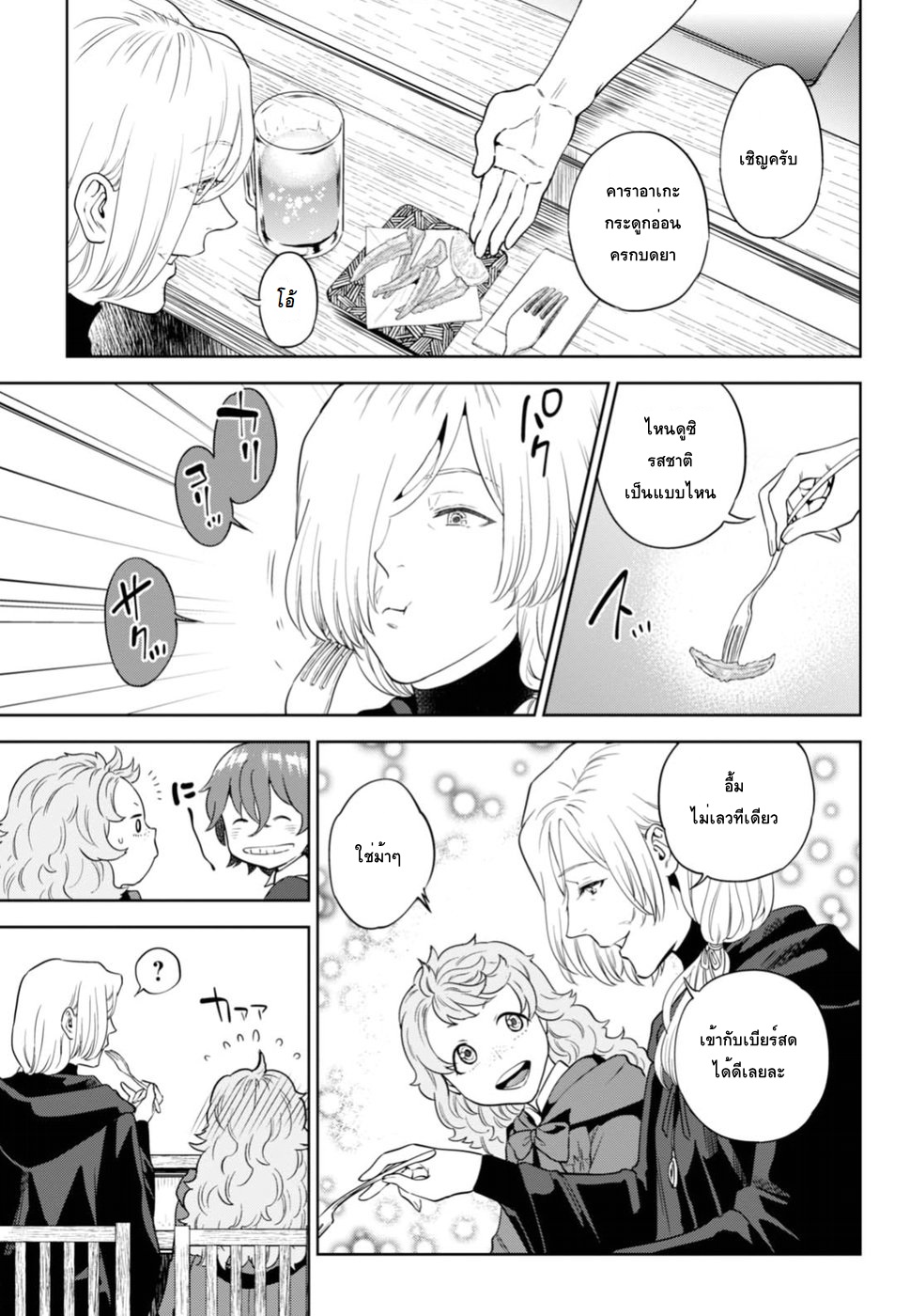 Isekai Izakaya "Nobu" 34-ข้าวปั้นย่างกับหมอฝึกหัด