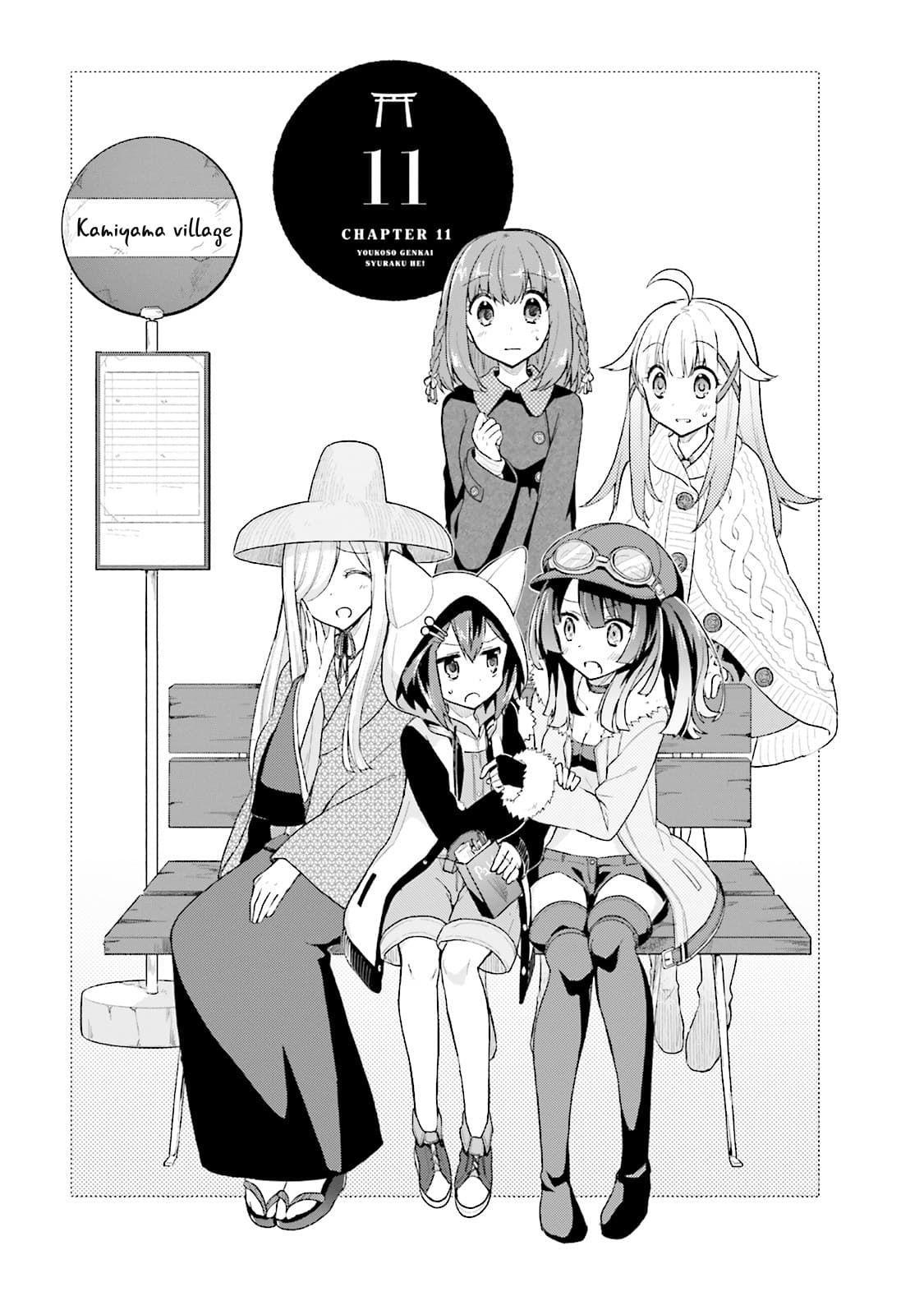 Youkoso Genkai Syuraku He! 11-11