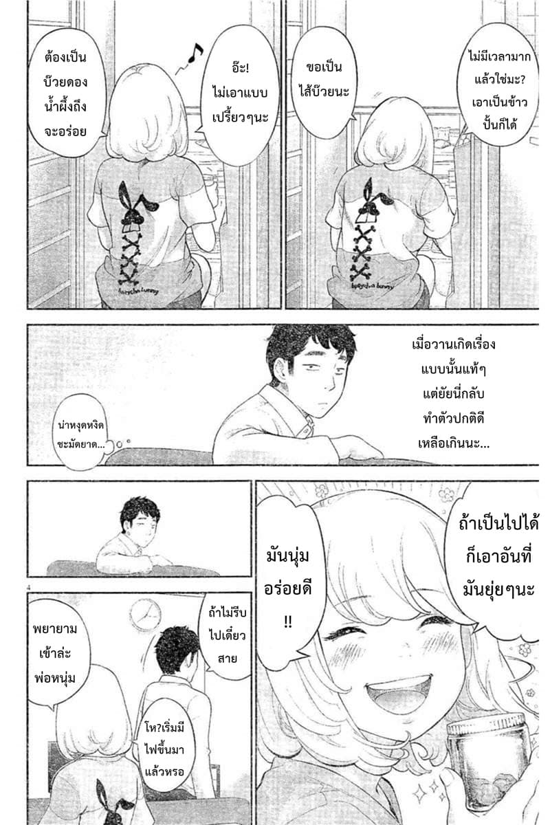 Gaishuu Isshoku! 8-การตอบโต้คืน