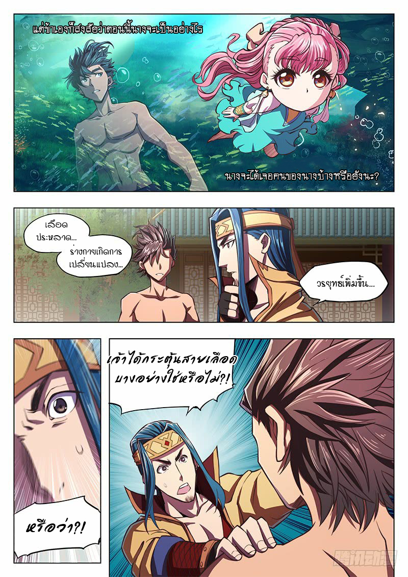 The Portal of Wonderland ประตูแห่งแดนมหัศจรรย์ 9-9
