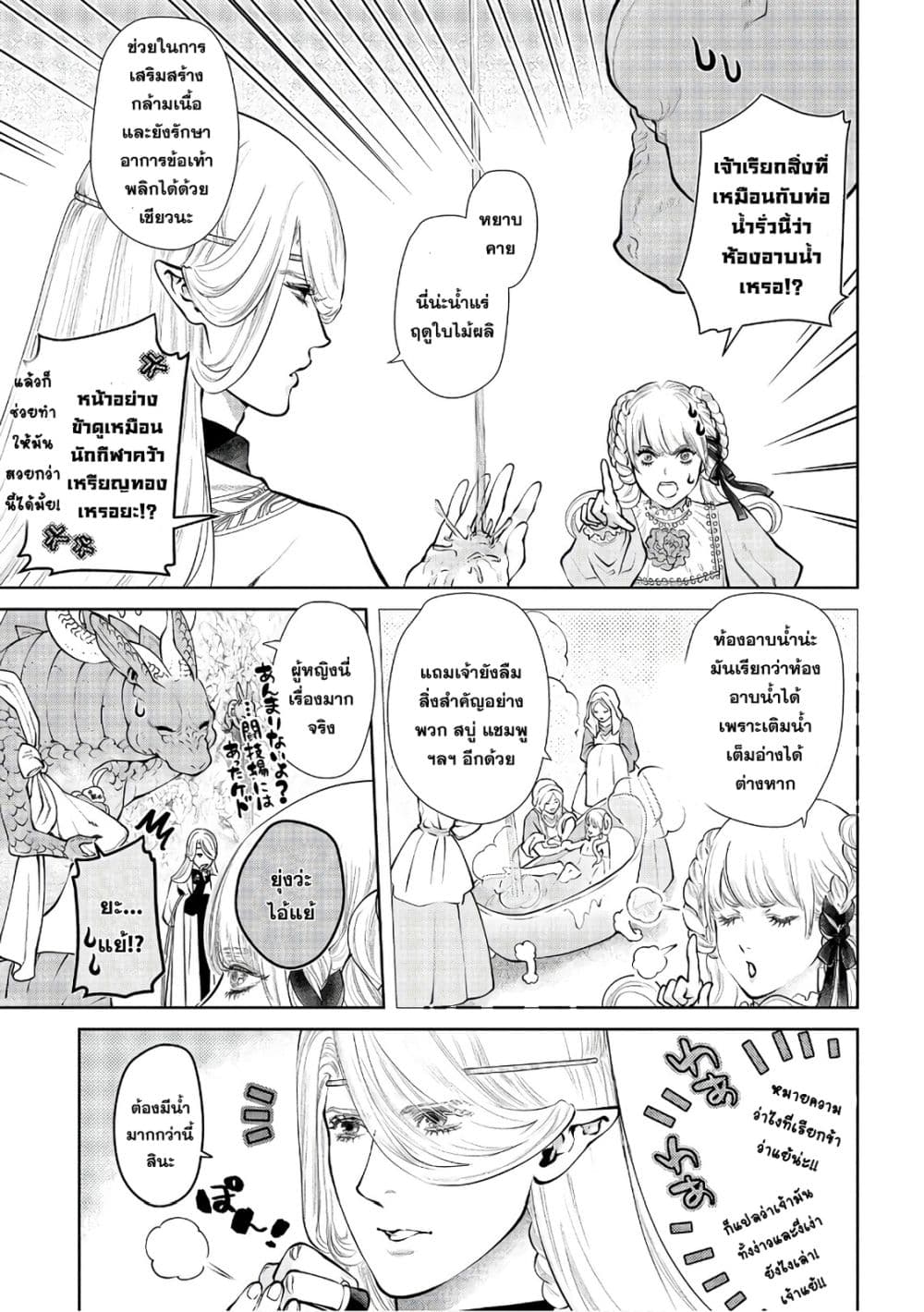 Dragon, Ie wo Kau หาบ้านให้มังกรที! 12-บ้านที่เปียกโชก