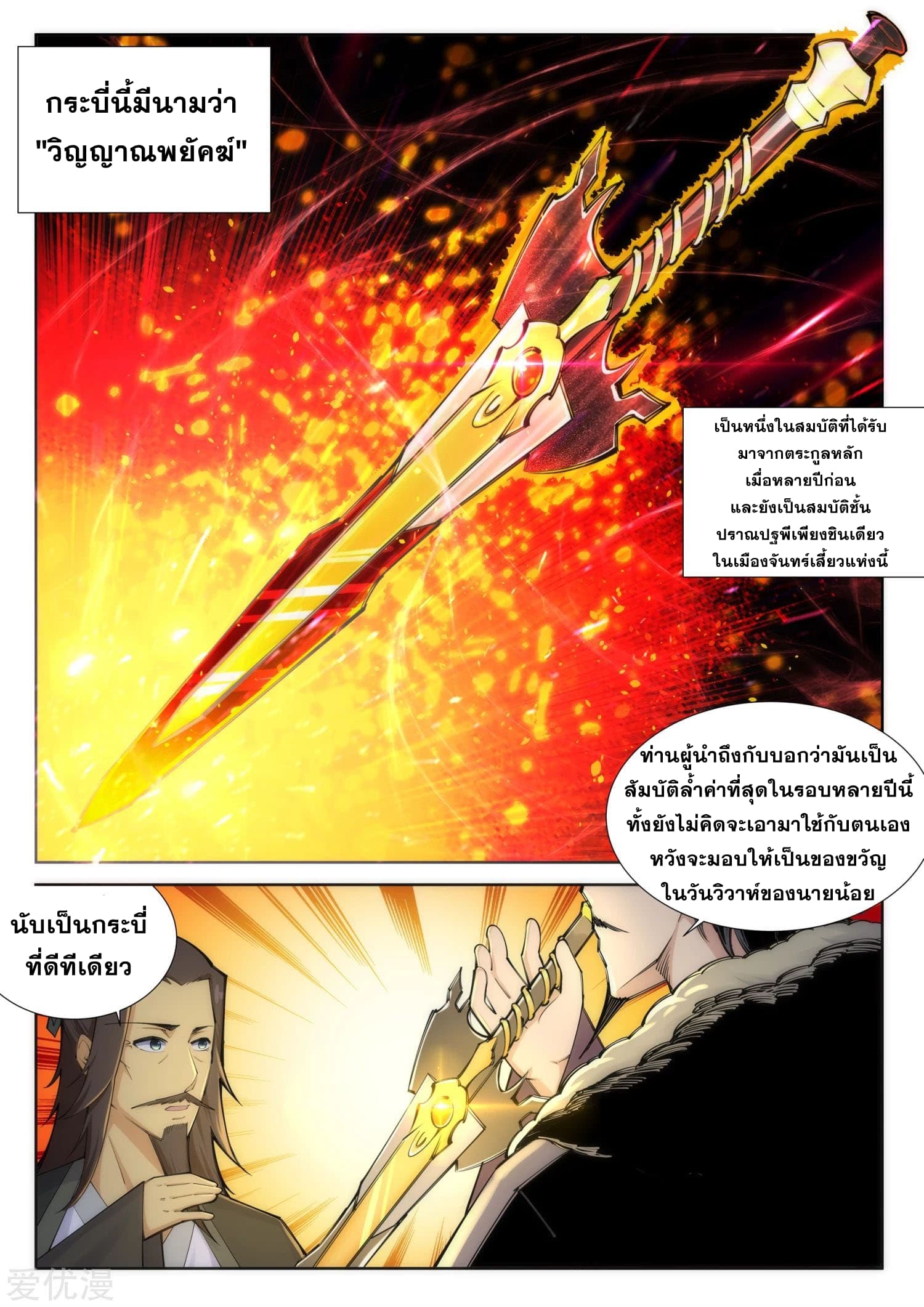 Against the Gods อสูรพลิกฟ้า 82-82