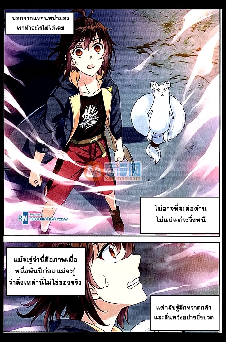 Wu Dong Qian Kun 50-ความทรงจำอันเหินห่าง