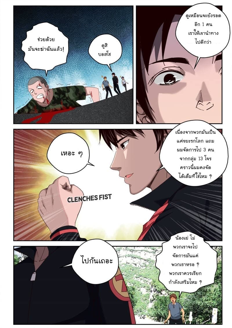 Strongest Abandoned Son บุรุษที่ถูกทอดทิ้ง 42-42