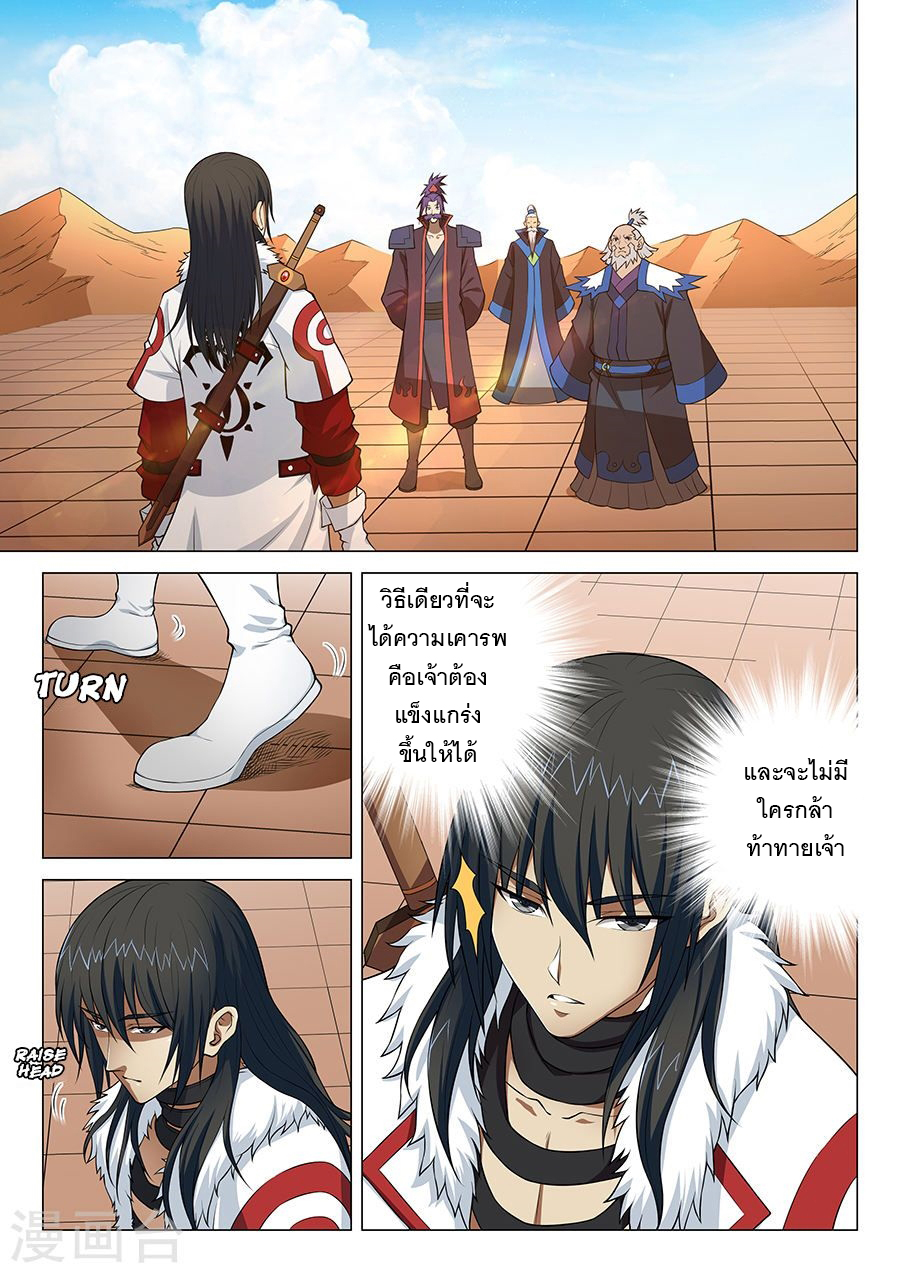 God of Martial Arts 34-34