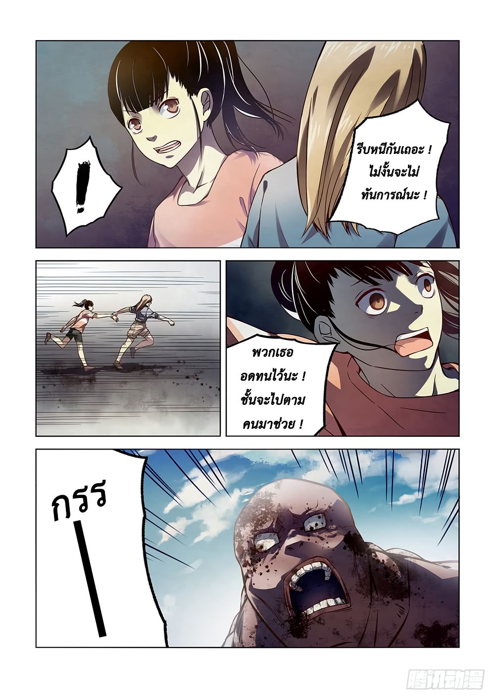 The Last Human 72-72