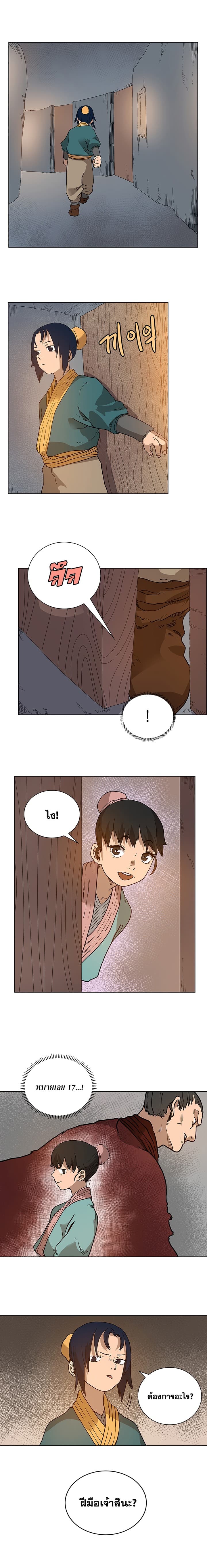 Chronicles of Heavenly Demon ตำนานมารสวรรค์ 5-5