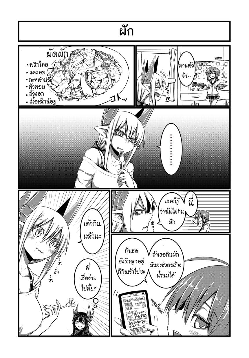 Musuko ga Kawaikute Shikataganai Mazoku no Hahaoya 8-8