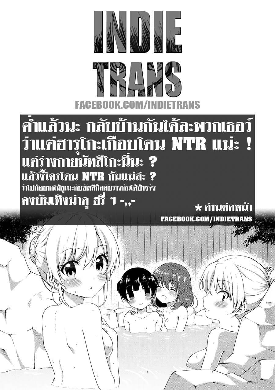 Swap ⇔ Swap 30-ออนเซ็น