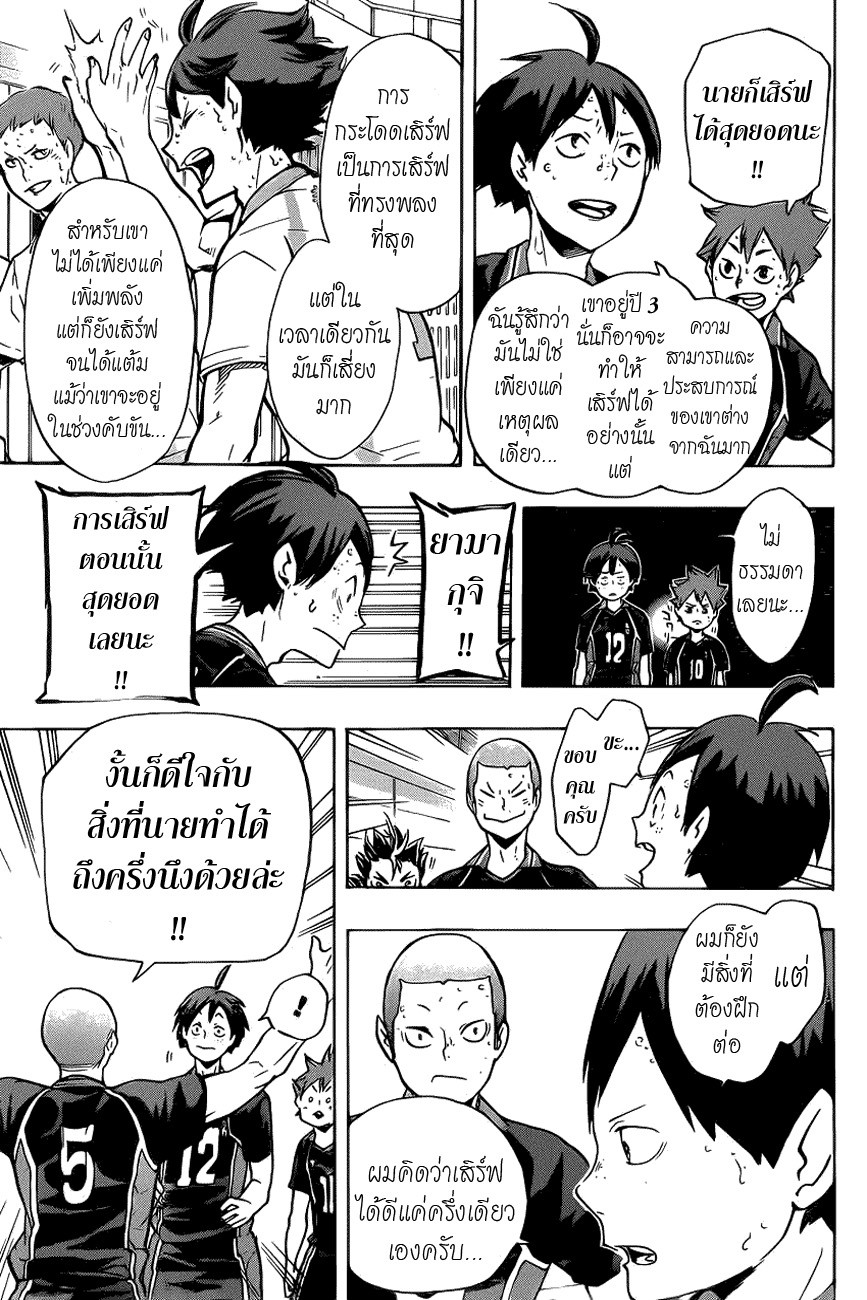 Haikyuu!! 139-ศัตรูเก่า