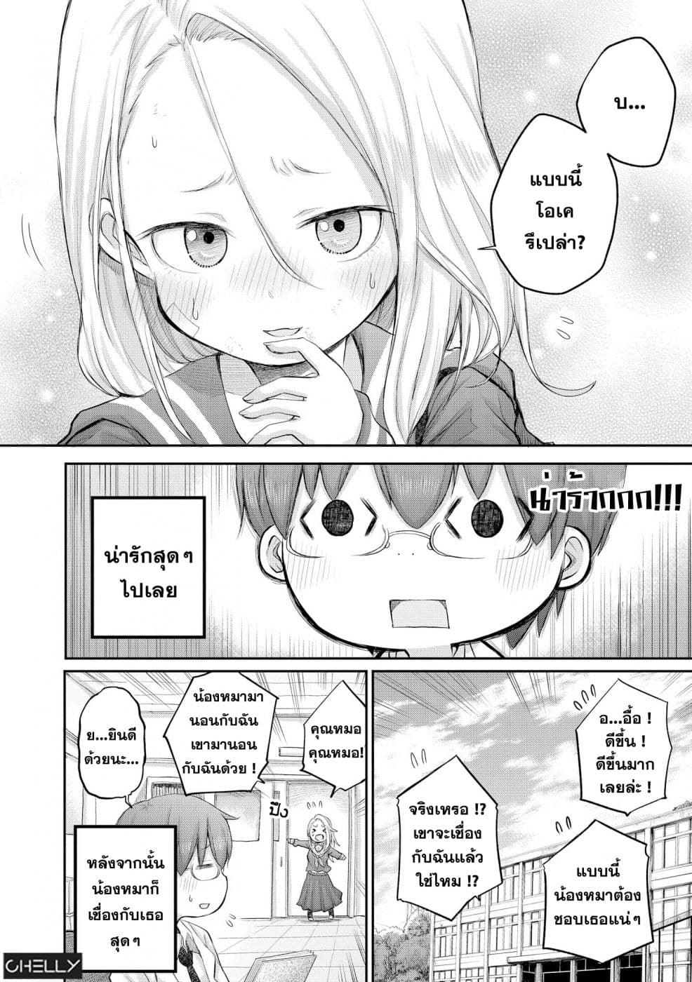 Precious 4P Short Stories 9-เด็กเกเร กับ คุณหมอ