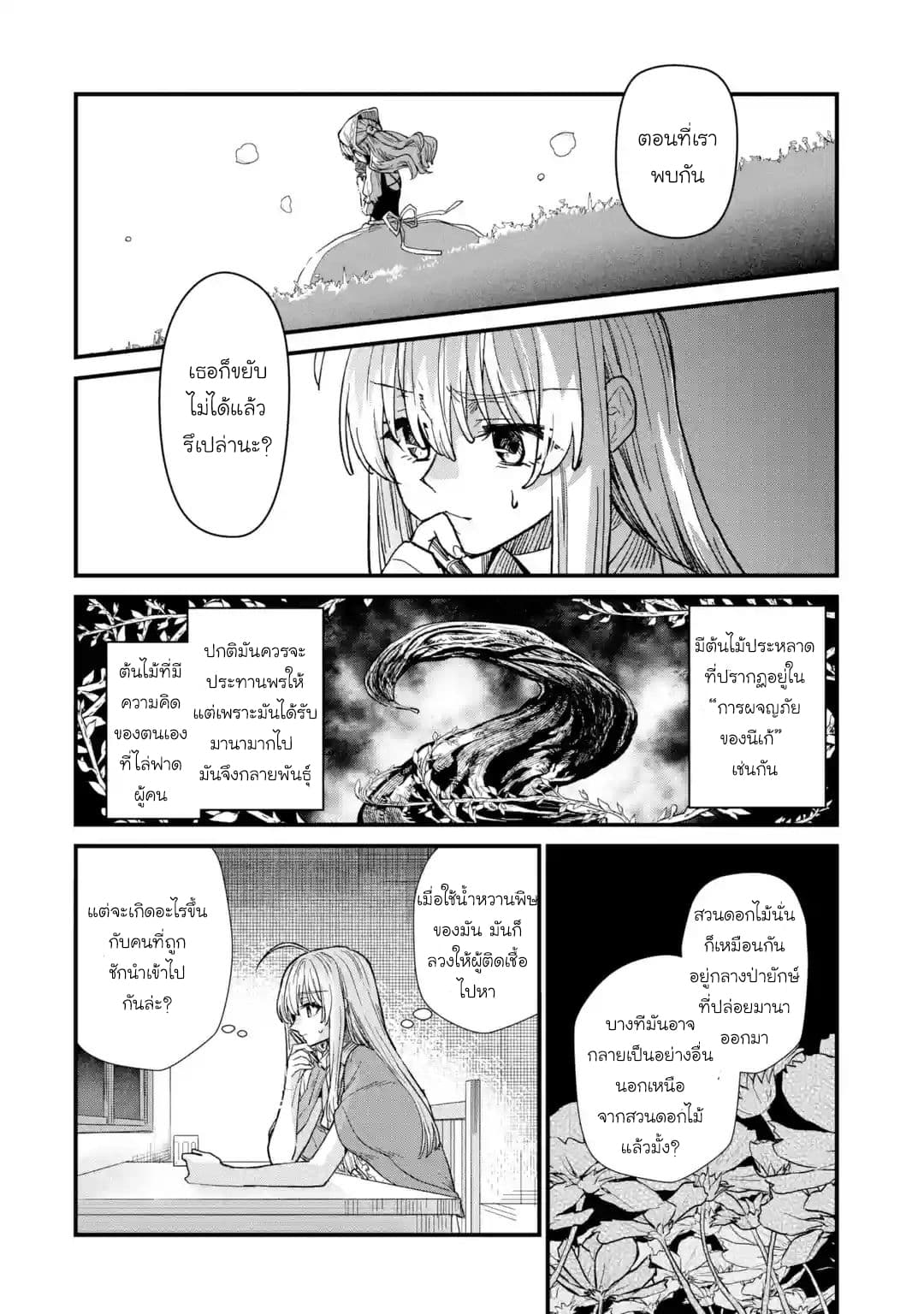 Majo no Tabitabi: The Journey of Elaina 2-ประเทศแห่งดอกไม้